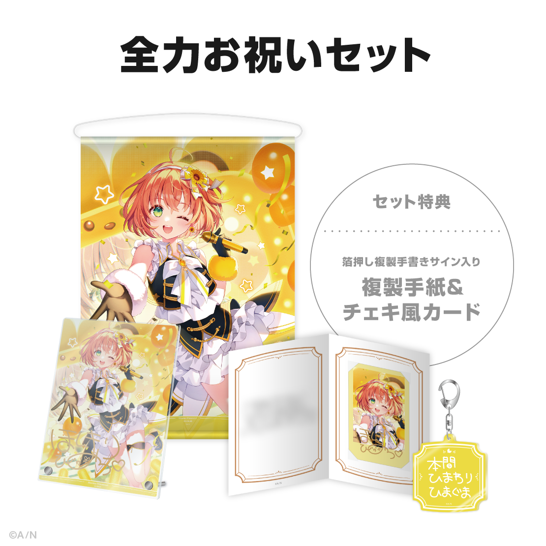 本間ひまわり誕生日グッズ＆ボイス2025