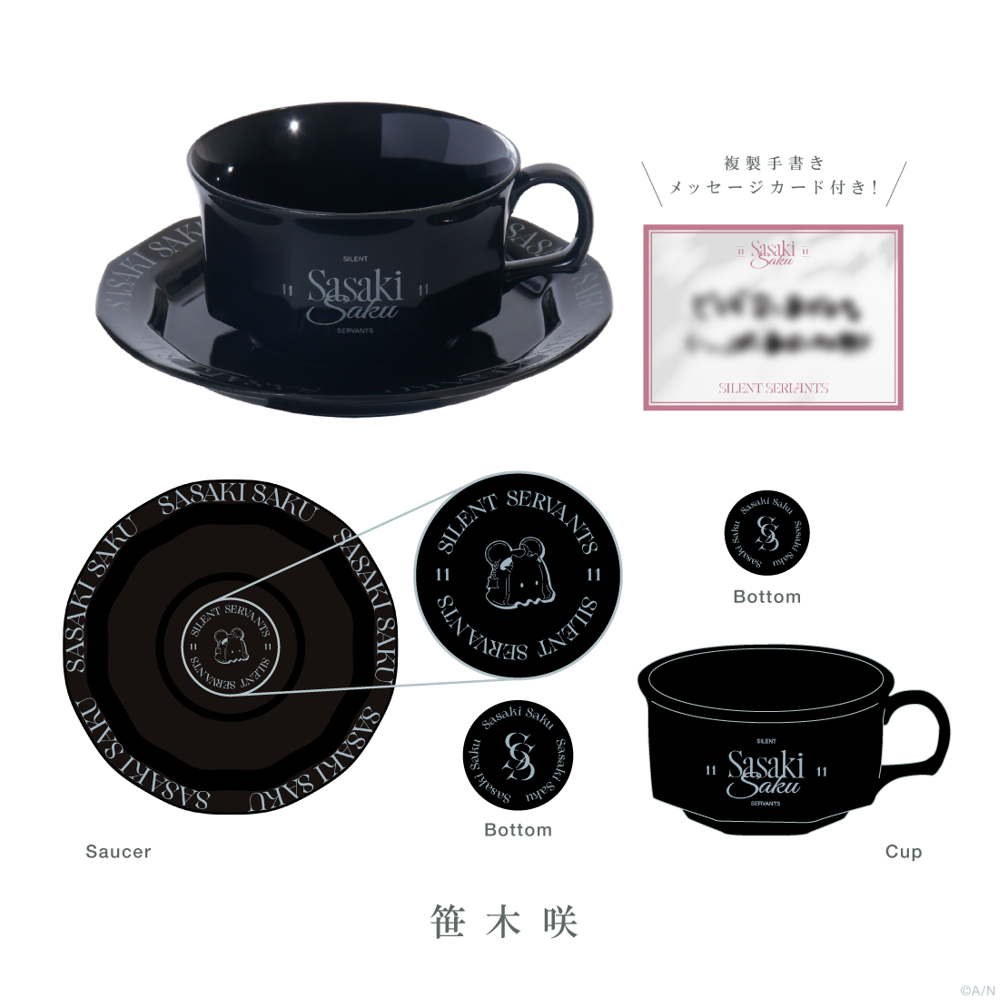 【SILENT SERVANTS】カップ＆ソーサー