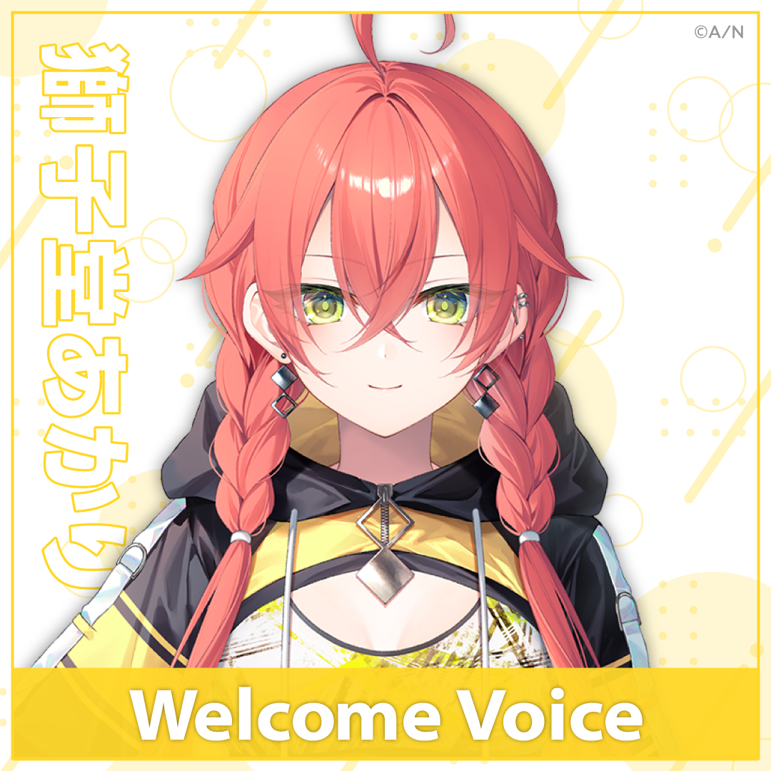 【Welcome Voice】獅子堂あかり