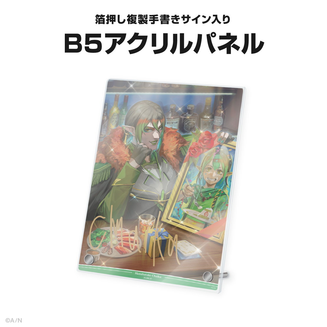 花畑チャイカ誕生日グッズ＆ボイス2025