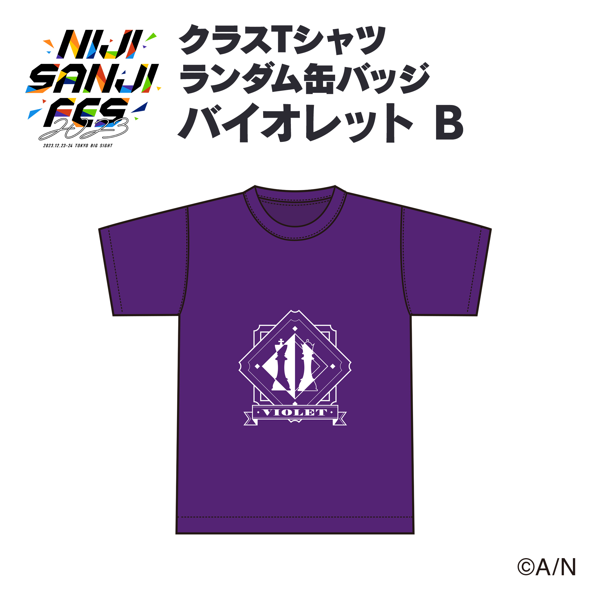 【にじフェス2023】クラスTシャツ ランダム缶バッジ バイオレット Bグループ ライバー 関連タグ 商品を選択