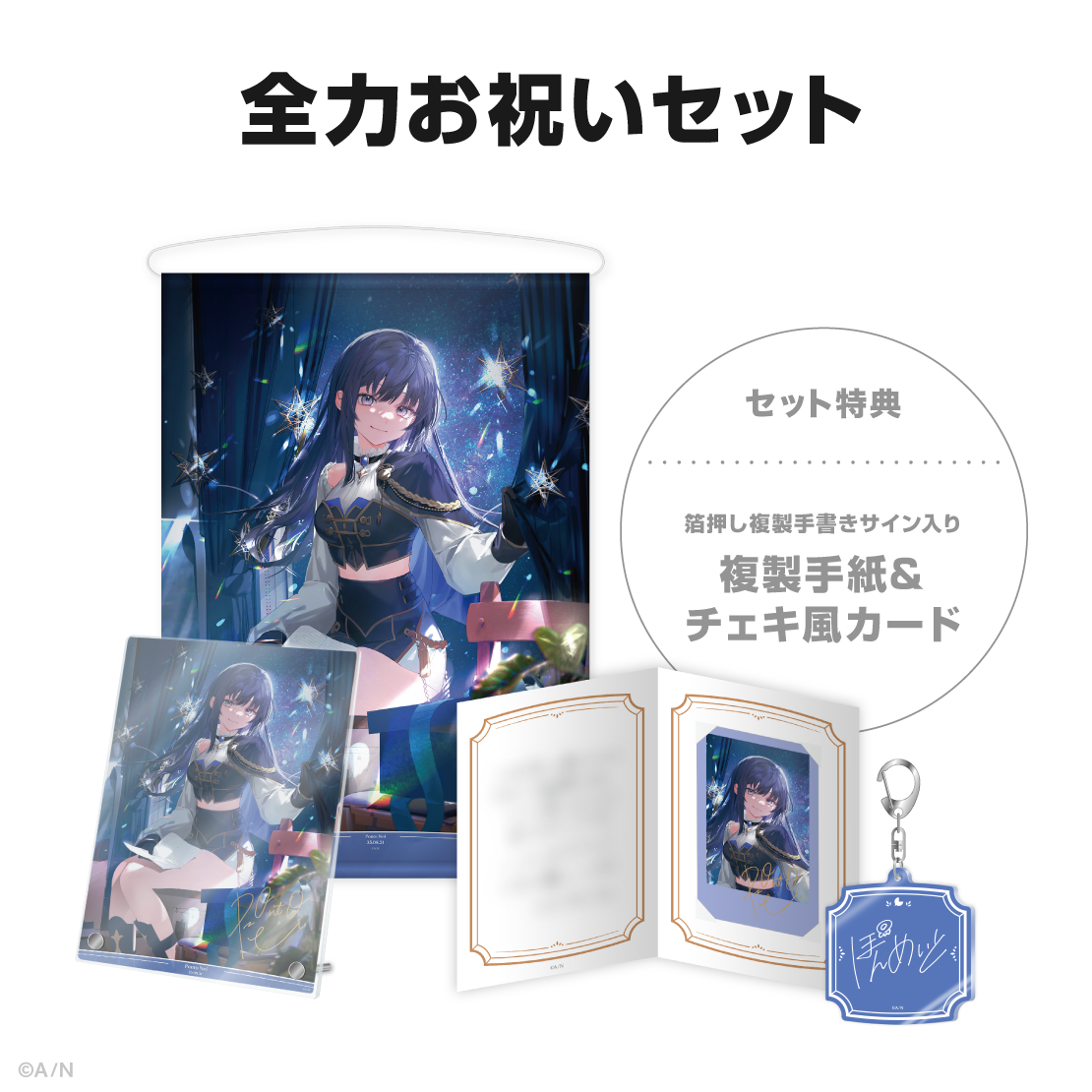 先斗寧誕生日グッズ2025
