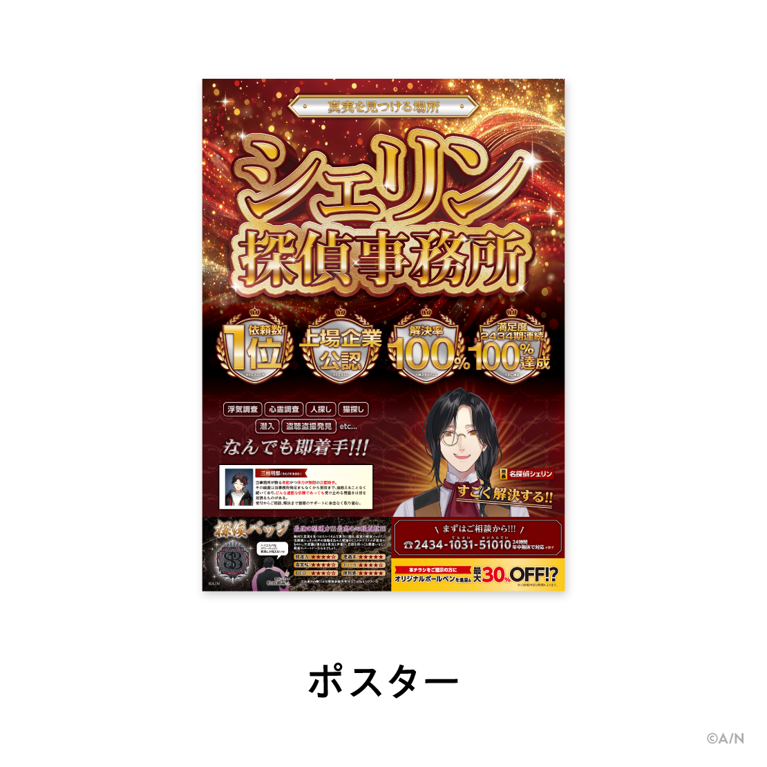 【探偵と助手】探偵事務所セット