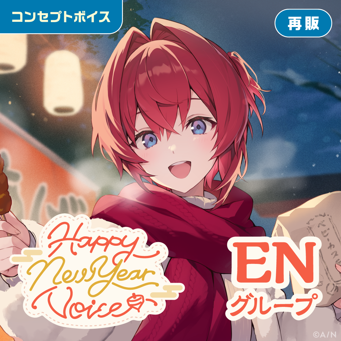 【再販】Happy New Year Voice - ENグループ