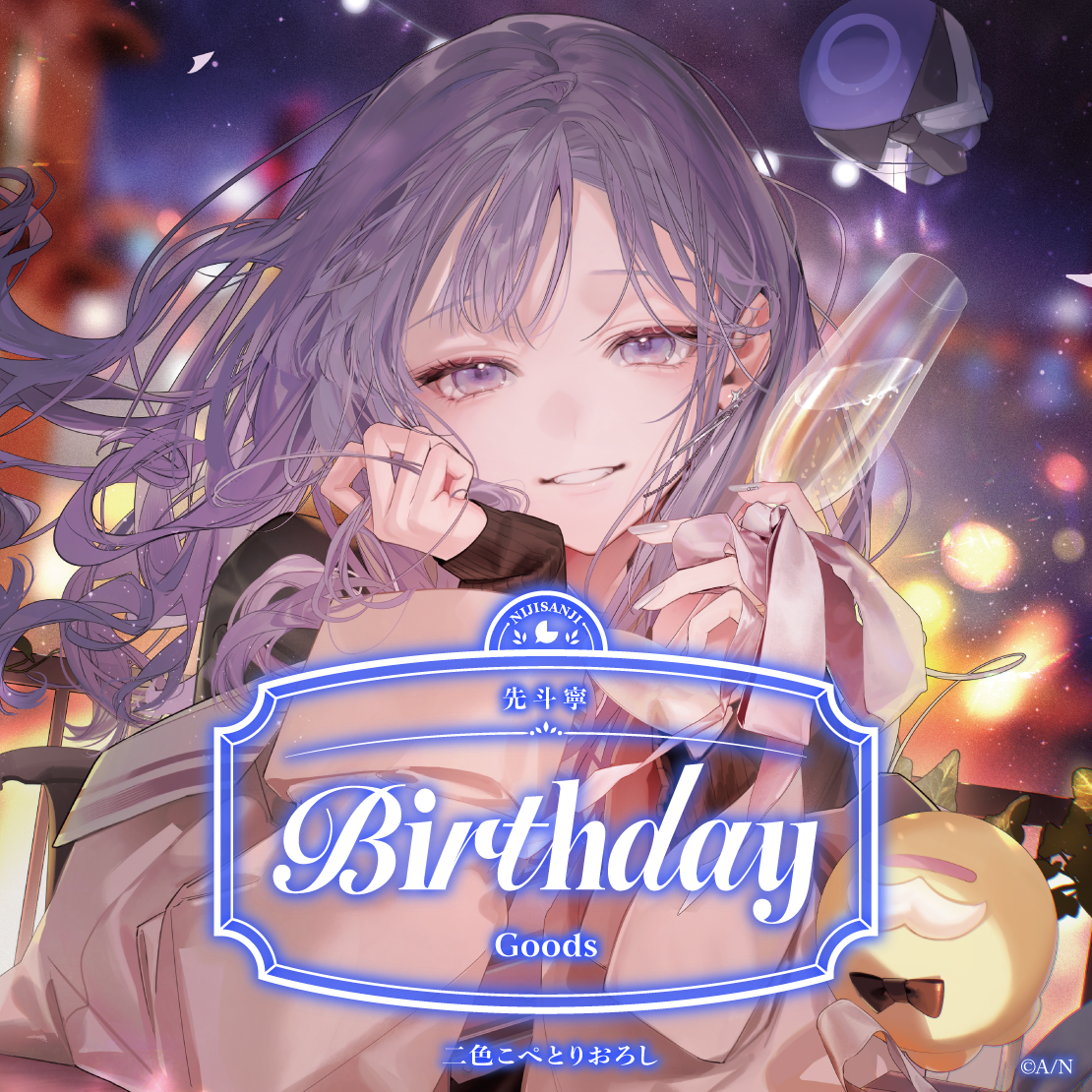 先斗寧誕生日グッズ2026