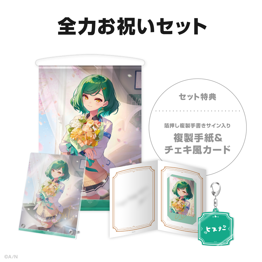 北小路ヒスイ誕生日グッズ＆ボイス2026