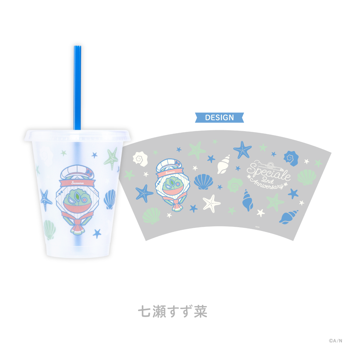 【Speciale 2nd】ストロー付きカップ