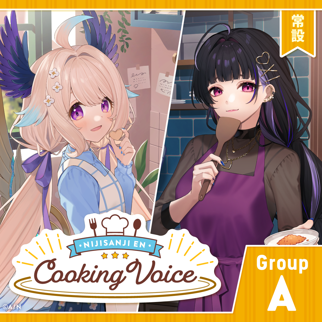 【常設】Cooking Voice - Aグループ