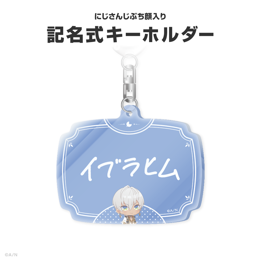 イブラヒム誕生日グッズ＆ボイス2026