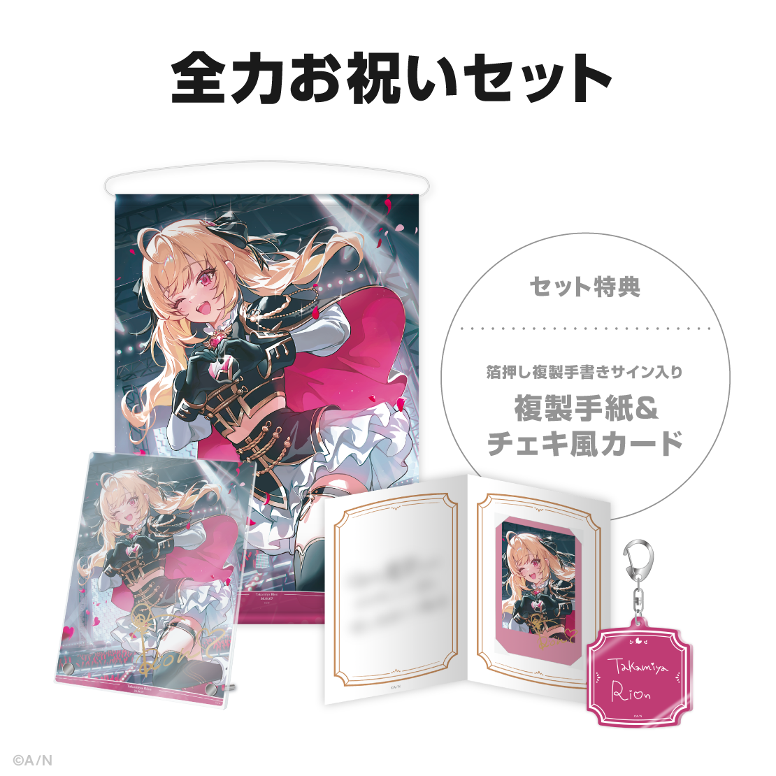 鷹宮リオン誕生日グッズ＆ボイス2026