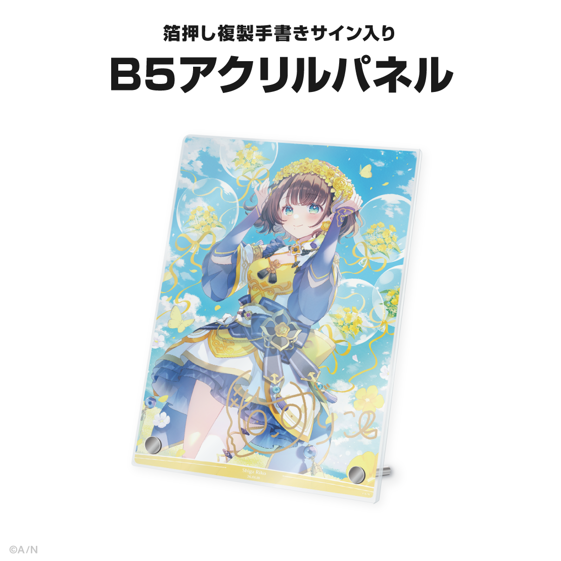 司賀りこ誕生日グッズ＆ボイス2026