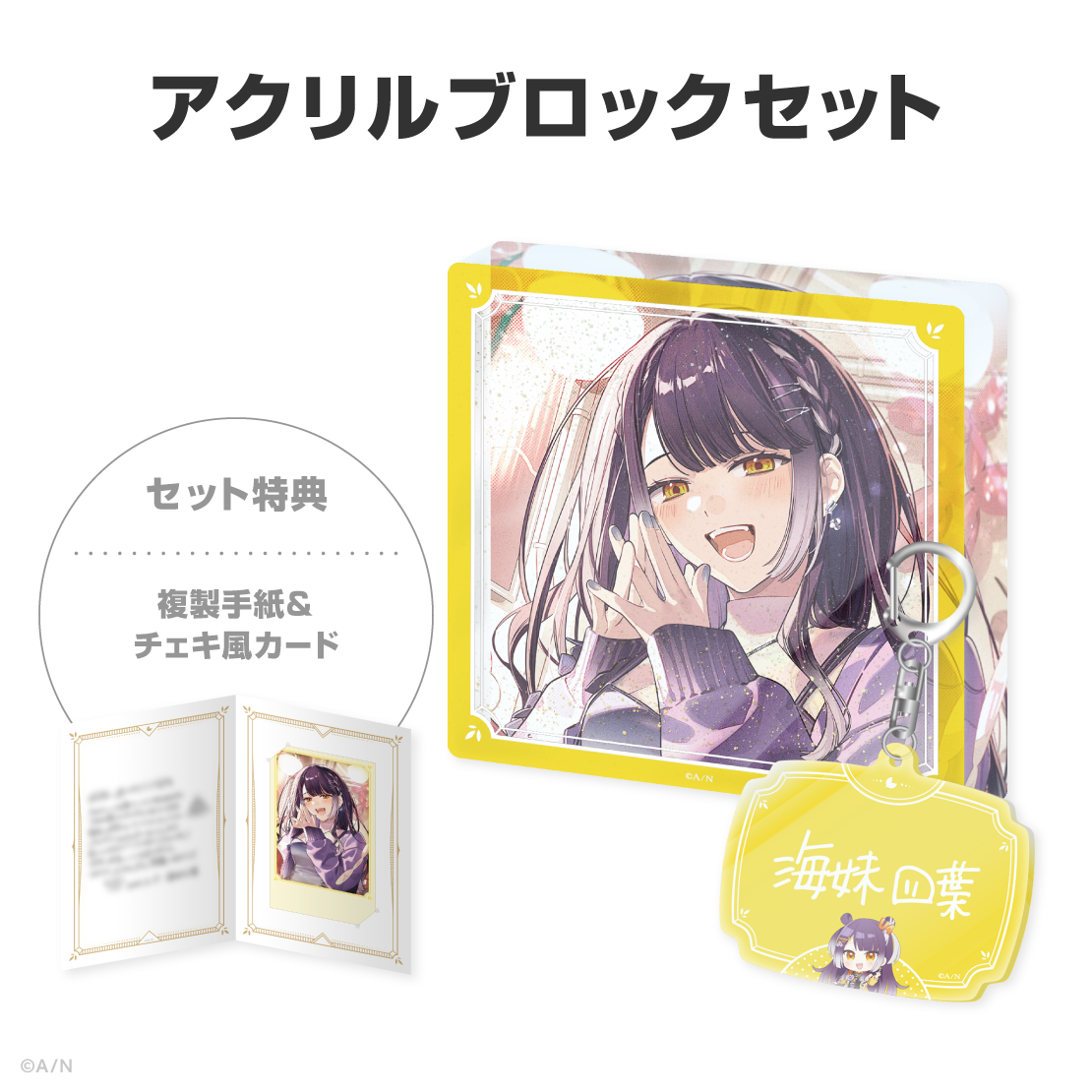 海妹四葉誕生日グッズ＆ボイス2026