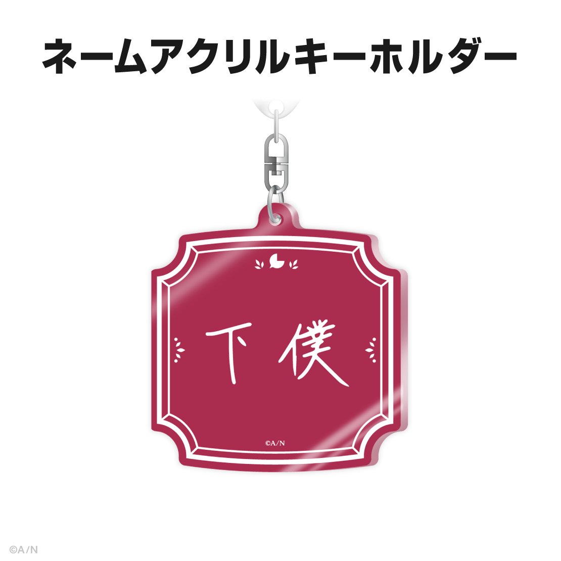 えま★おうがすと誕生日グッズ＆ボイス2025