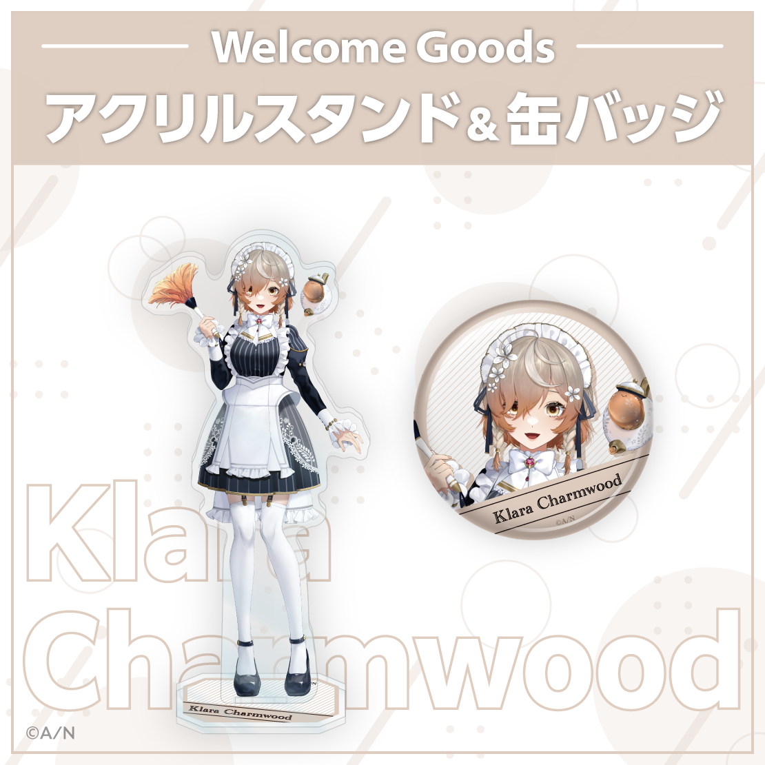 【Welcome Goods】クララ チャームウッド