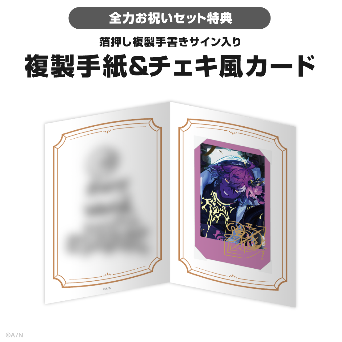 ドッピオ ドロップサイト誕生日グッズ＆ボイス2026