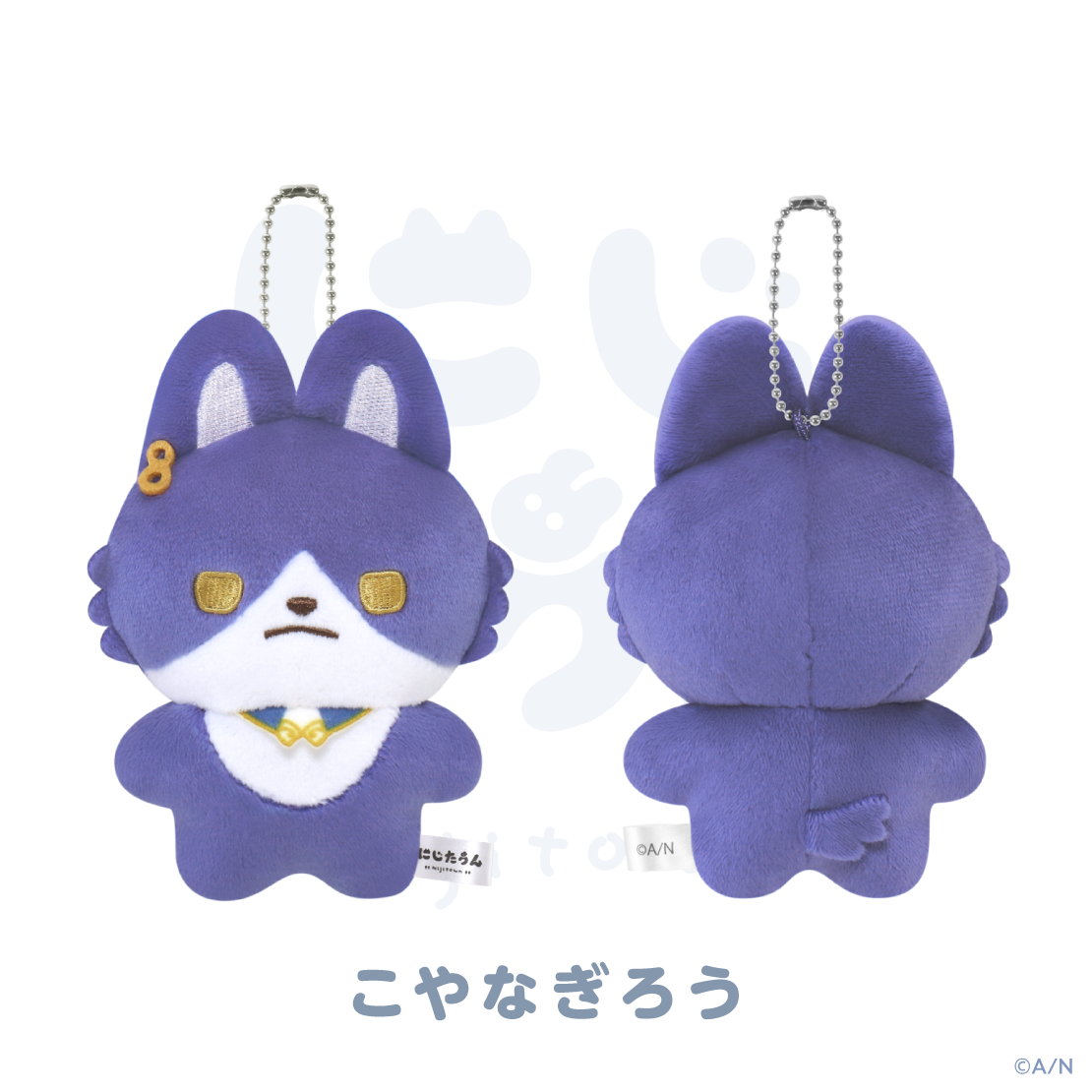 【にじたうん 7ちょうめ】ぬいぐるみマスコット
