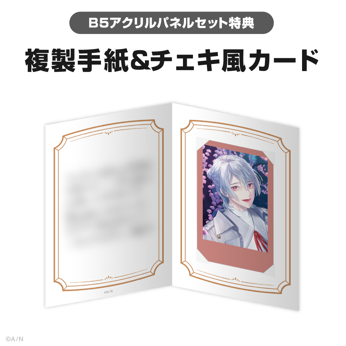 弦月藤士郎誕生日グッズ＆ボイス2025