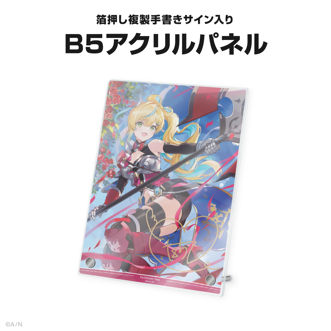 立伝都々誕生日グッズ＆ボイス2026