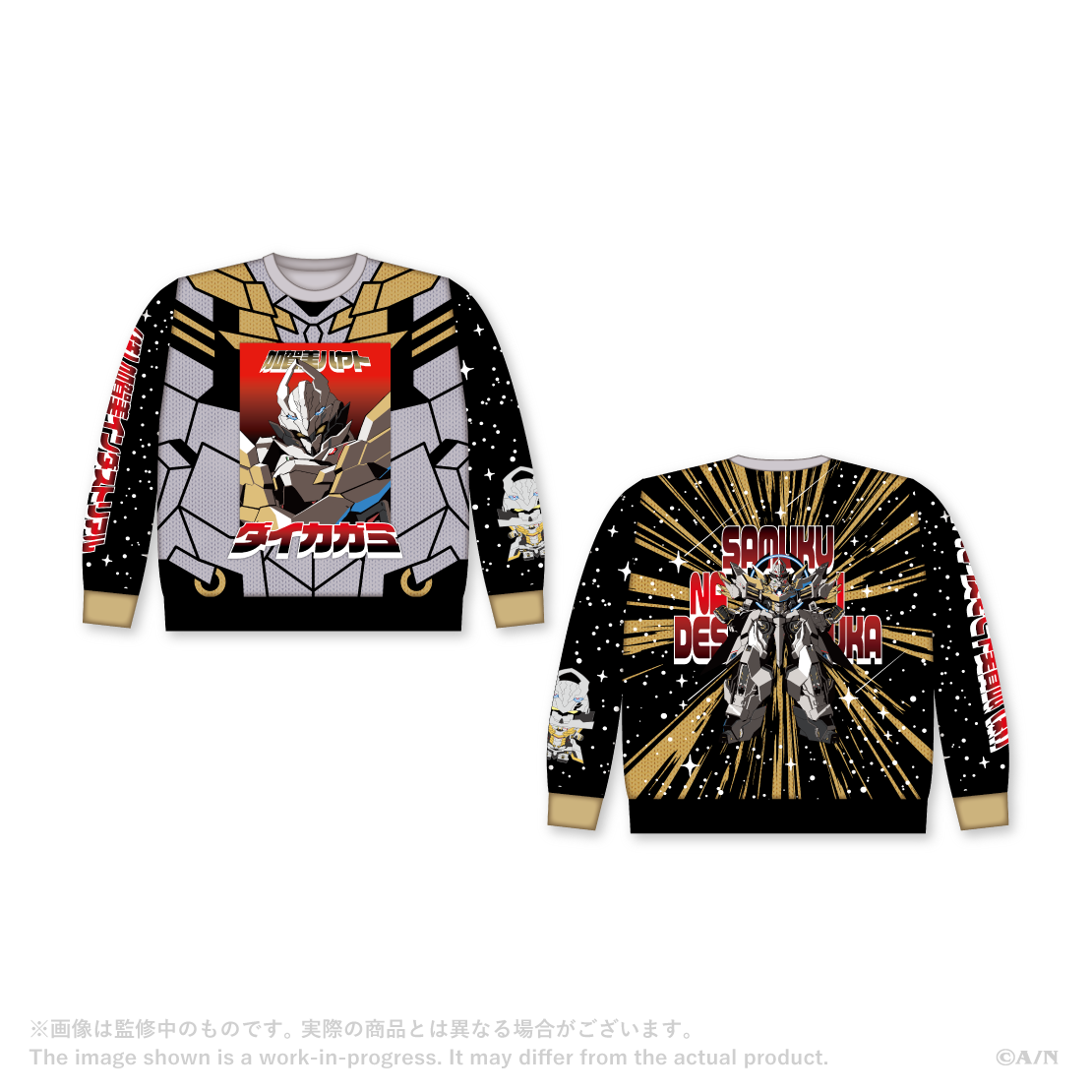 【Christmas Wear 2026】セーター 加賀美ハヤト