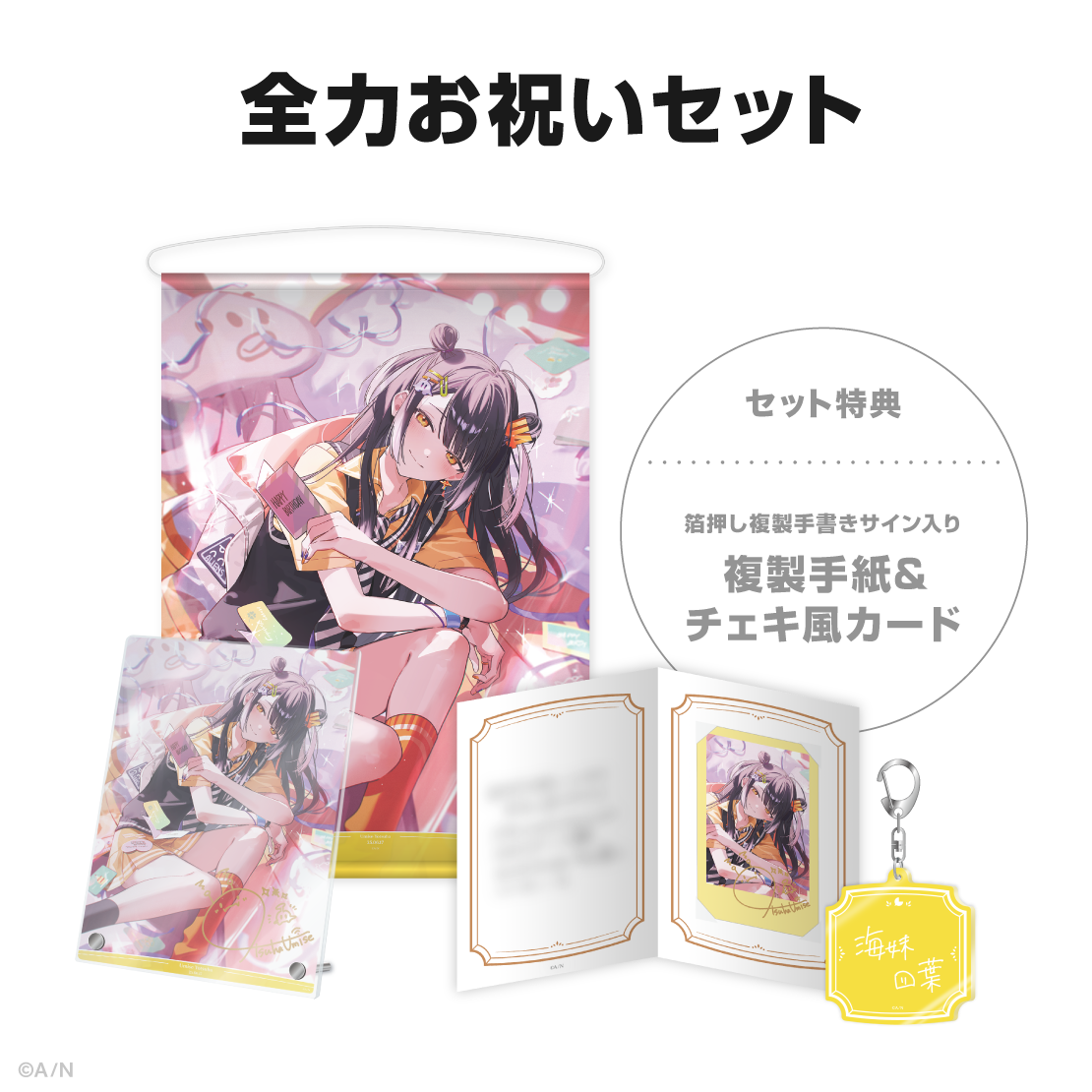 海妹四葉誕生日グッズ＆ボイス2025