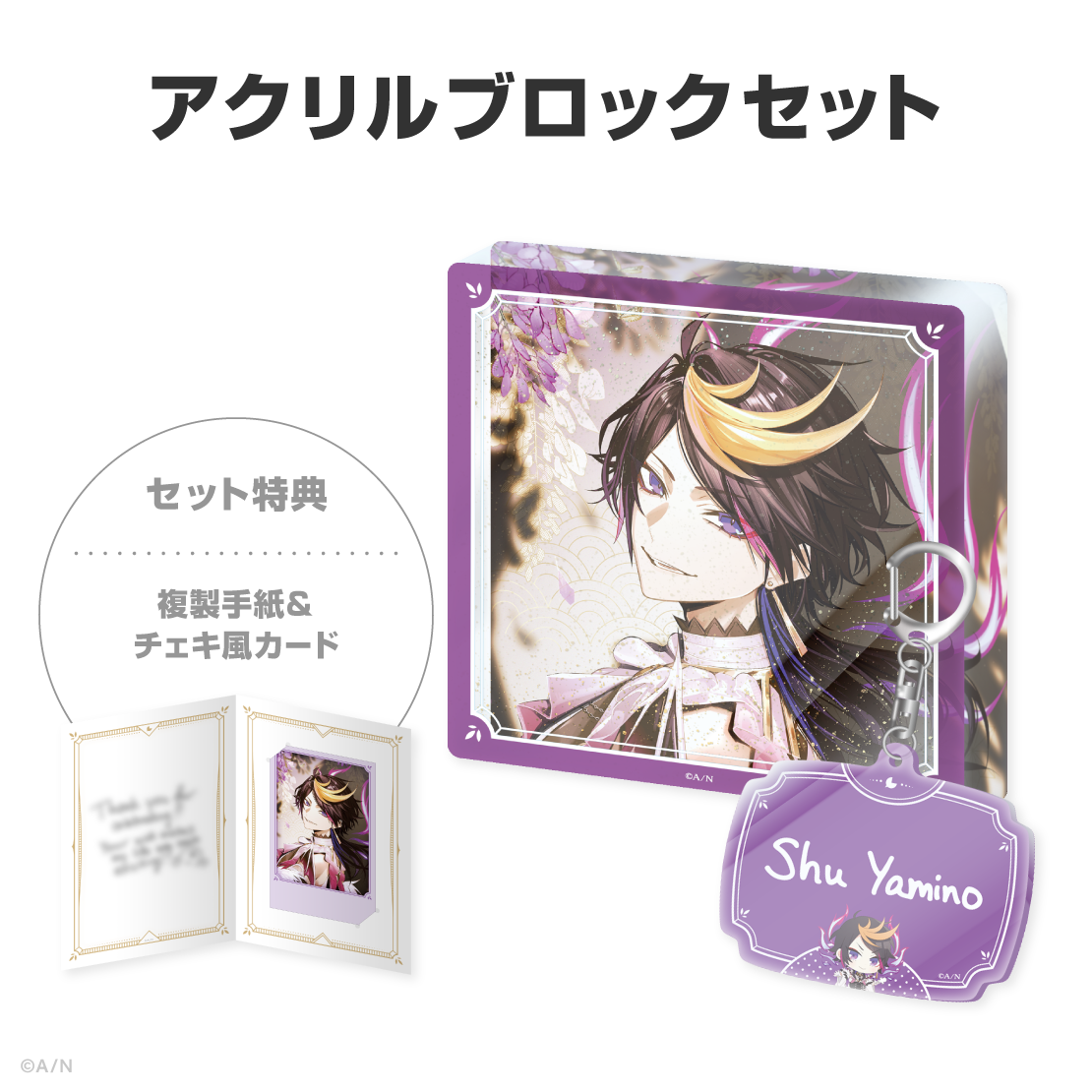 闇ノシュウ誕生日グッズ＆ボイス2026