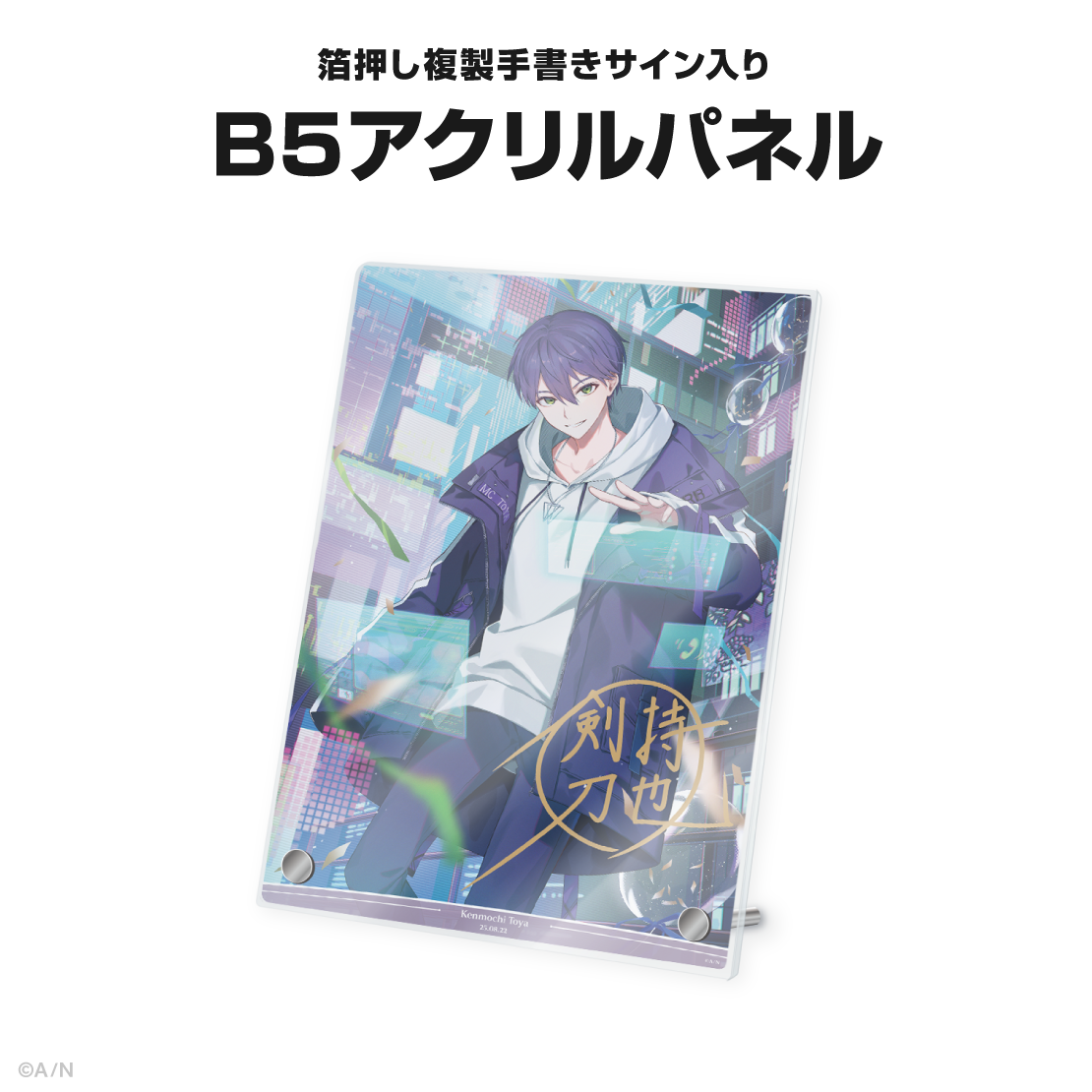 剣持刀也誕生日グッズ2025