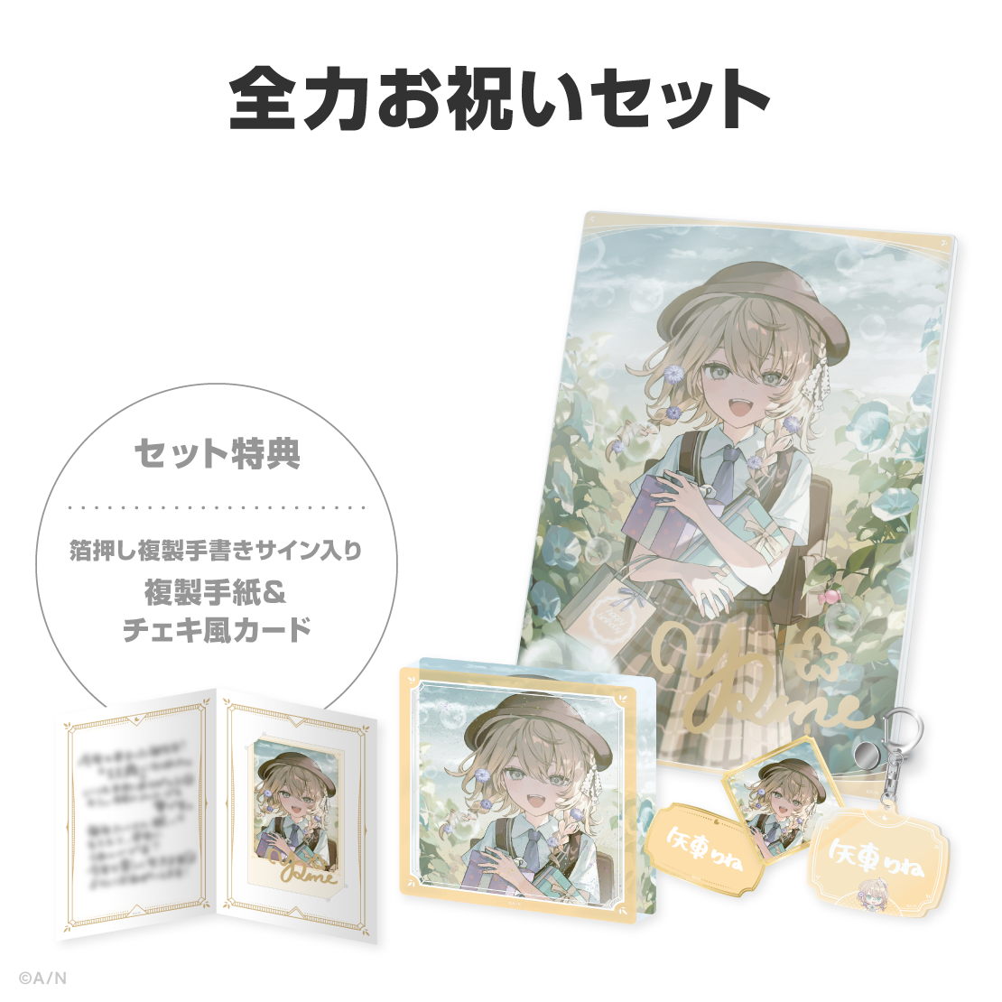 矢車りね誕生日グッズ＆ボイス2026
