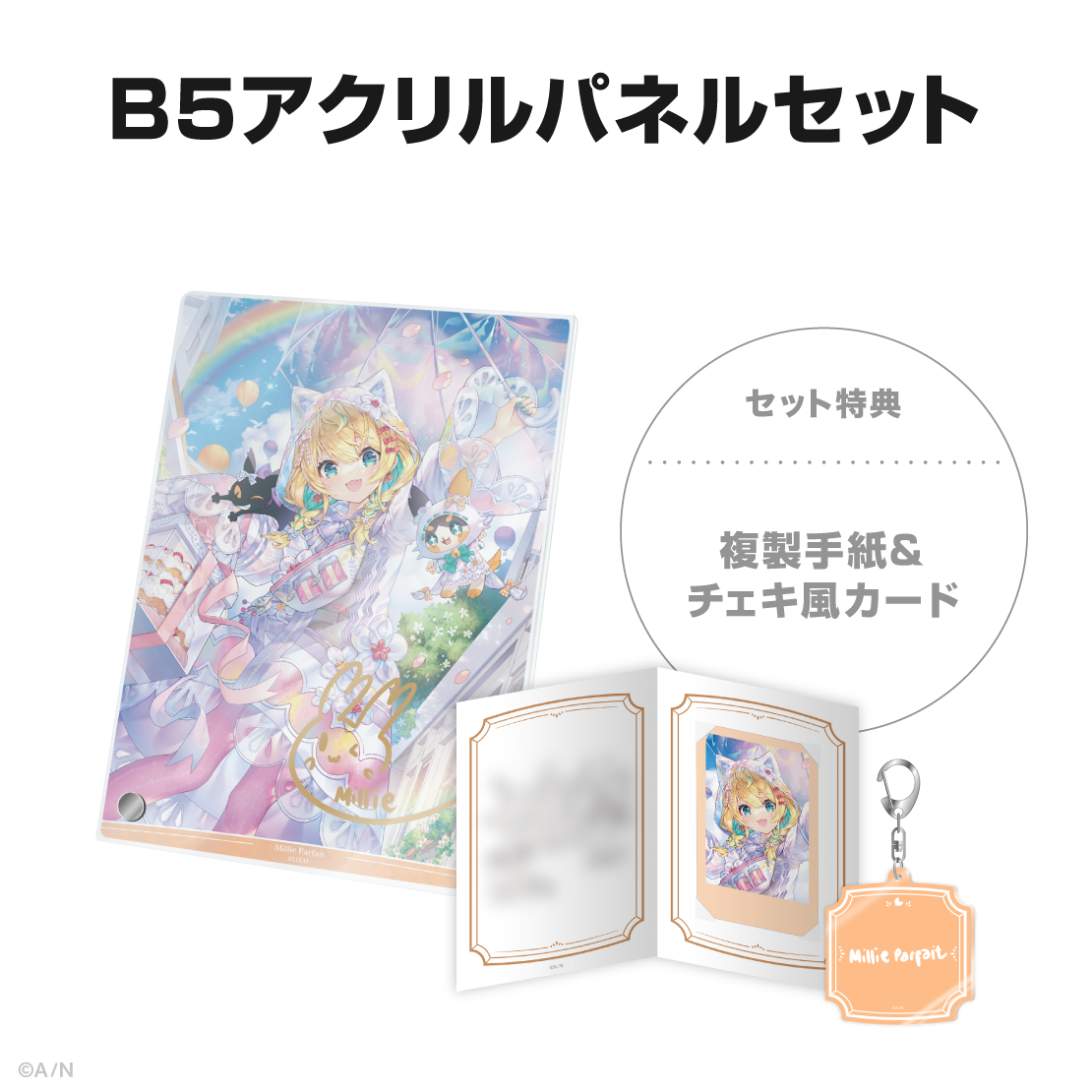 ミリー・パフェ誕生日グッズ＆ボイス2025