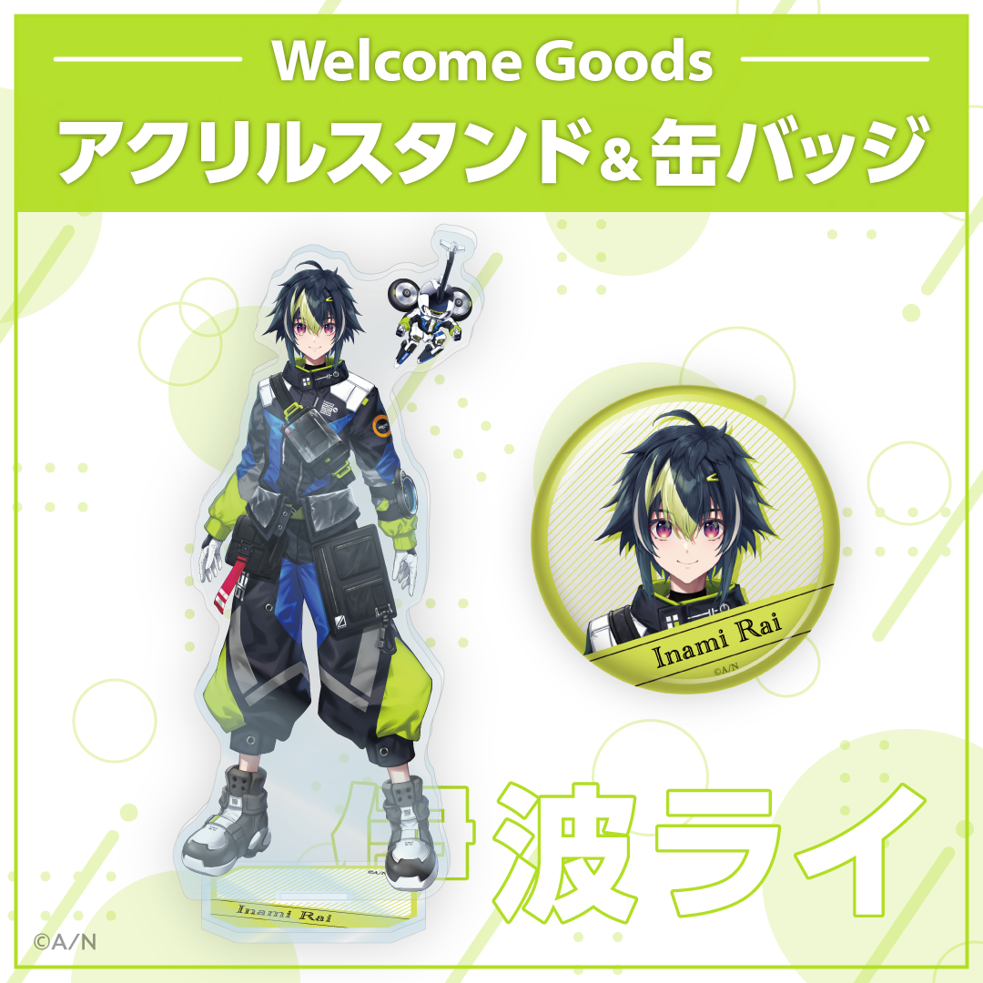 【Welcome Goods】伊波ライ ライバー 関連タグ 商品を選択