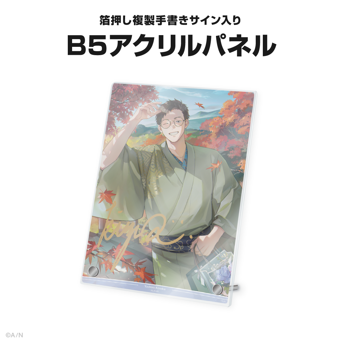 社築誕生日グッズ2025