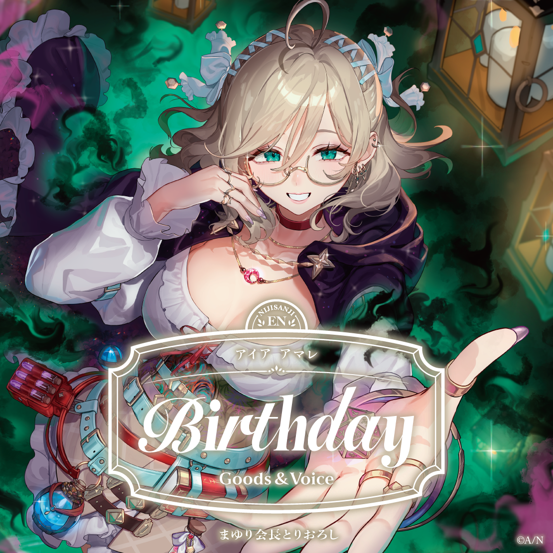アイア アマレ誕生日グッズ＆ボイス2026
