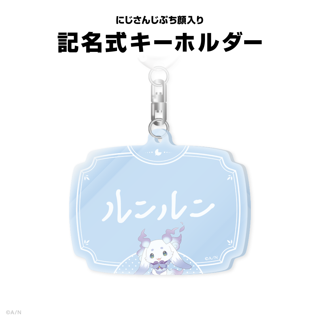 ルンルン誕生日グッズ＆ボイス2026