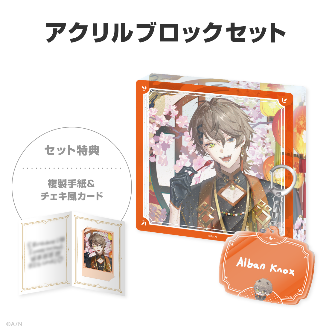 アルバーン・ノックス誕生日グッズ＆ボイス2026