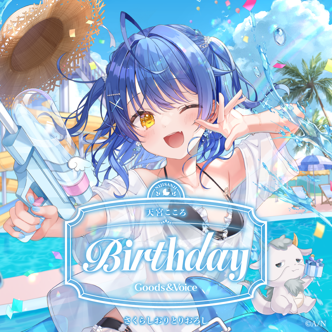 天宮こころ誕生日グッズ＆ボイス2025