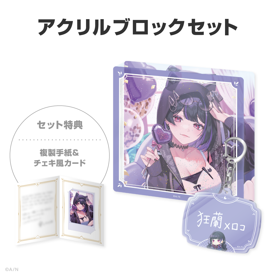 狂蘭 メロコ誕生日グッズ＆ボイス2026
