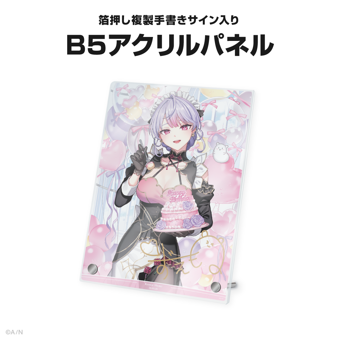 梢桃音誕生日グッズ＆ボイス2026