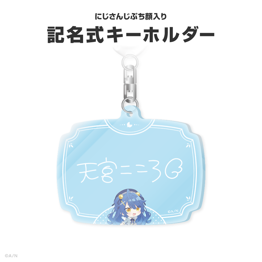 天宮こころ誕生日グッズ＆ボイス2026｜にじさんじオフィシャルストア