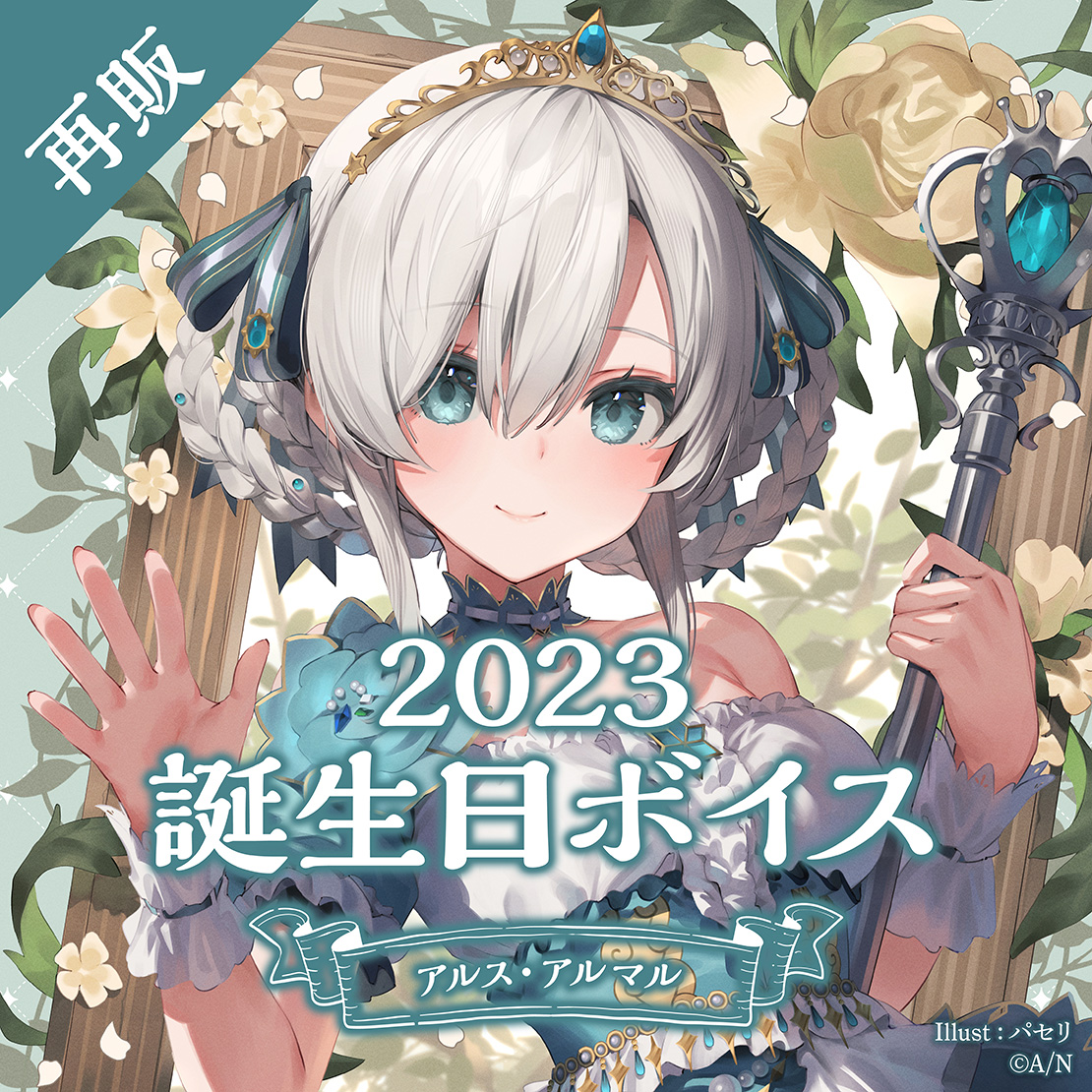 アルス・アルマル｜にじさんじオフィシャルストア