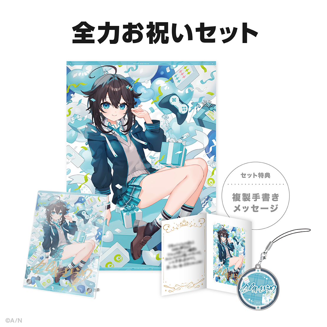 空星きらめ誕生日グッズ＆ボイス2025