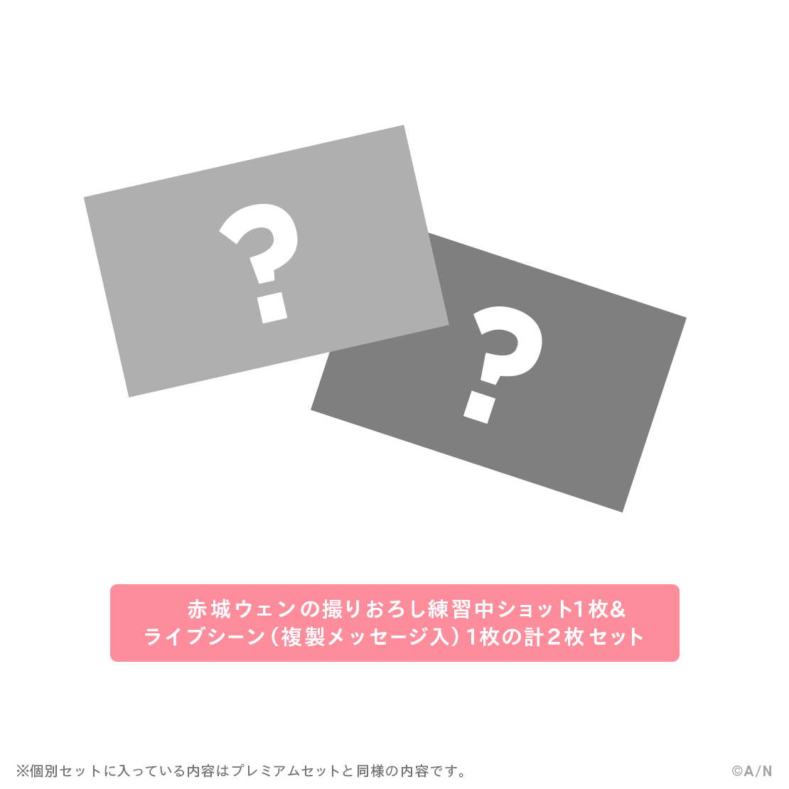 【MECHATU-A 1st LIVE】ライブシーンカードセット【MECHATU-A 1st LIVE "Over Drive!"】