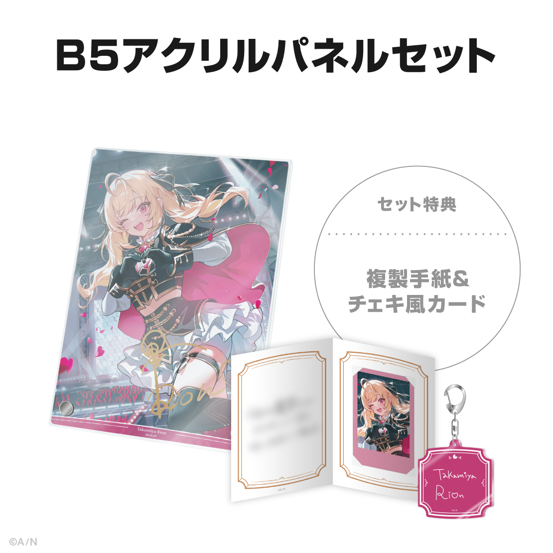 鷹宮リオン誕生日グッズ＆ボイス2026