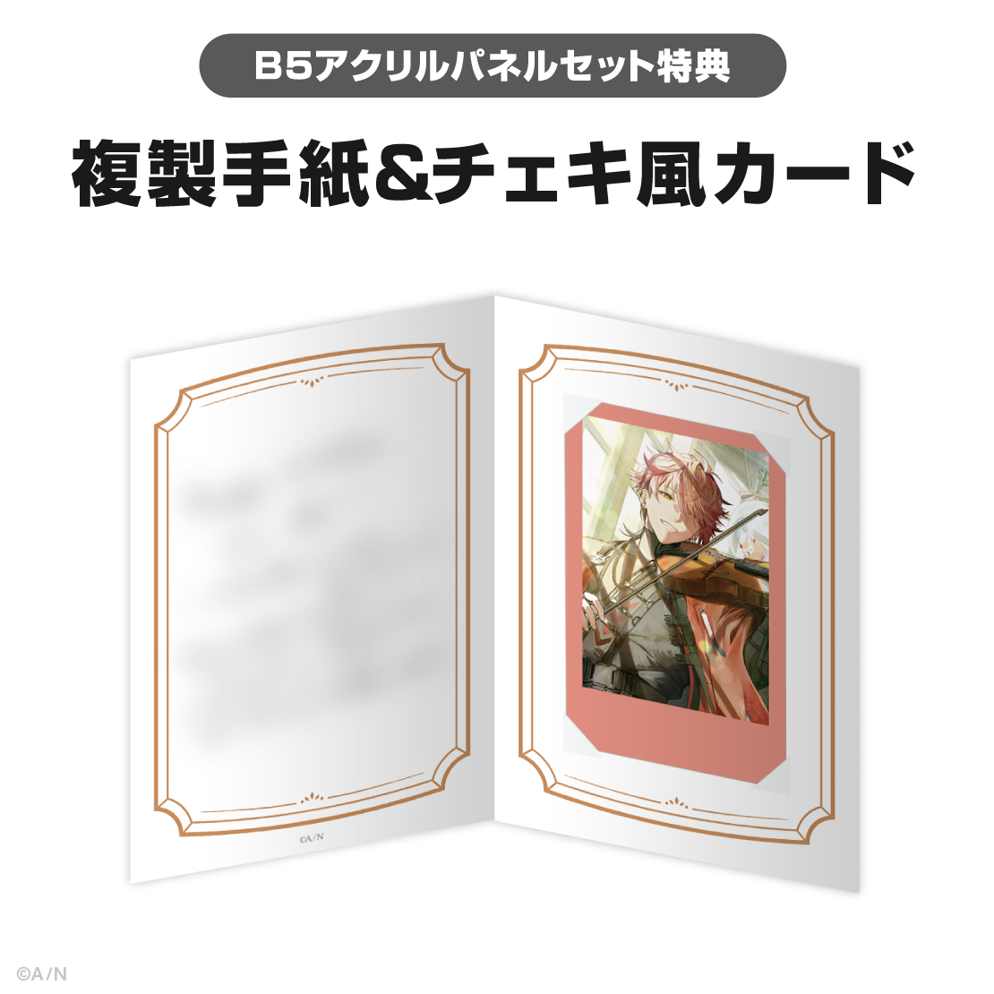 セラフ・ダズルガーデン誕生日グッズ＆ボイス2025
