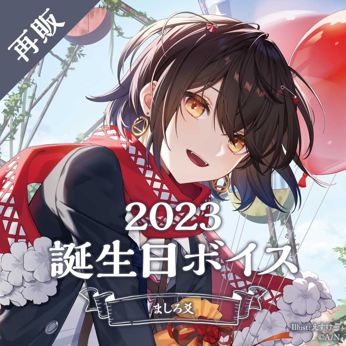 ましろ爻｜にじさんじオフィシャルストア