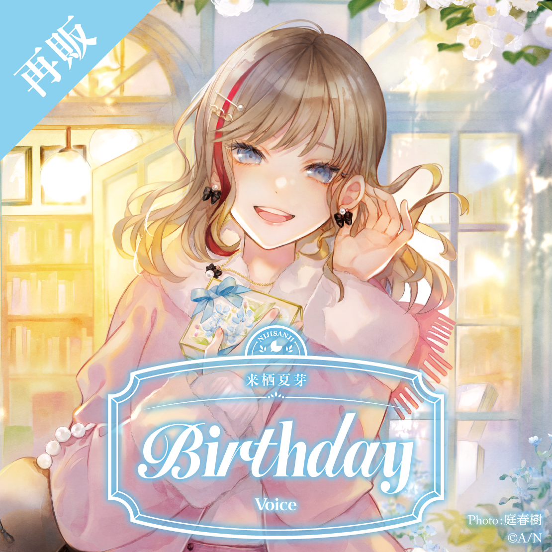 【再販】来栖夏芽 誕生日ボイス2025