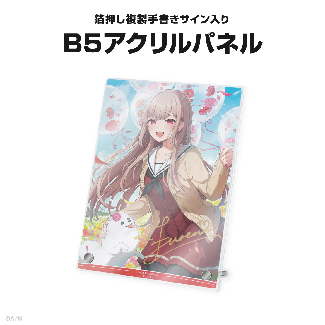 フレン・E・ルスタリオ誕生日グッズ＆ボイス2026