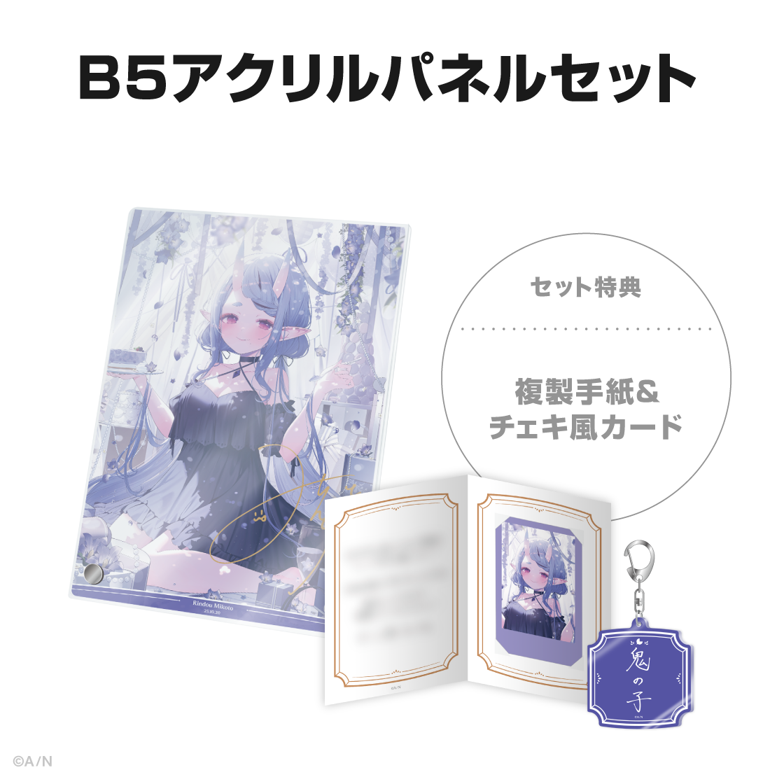 竜胆尊誕生日グッズ＆ボイス2025