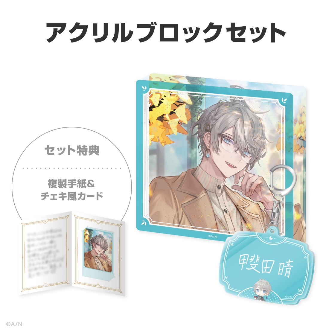 甲斐田晴誕生日グッズ＆ボイス2026