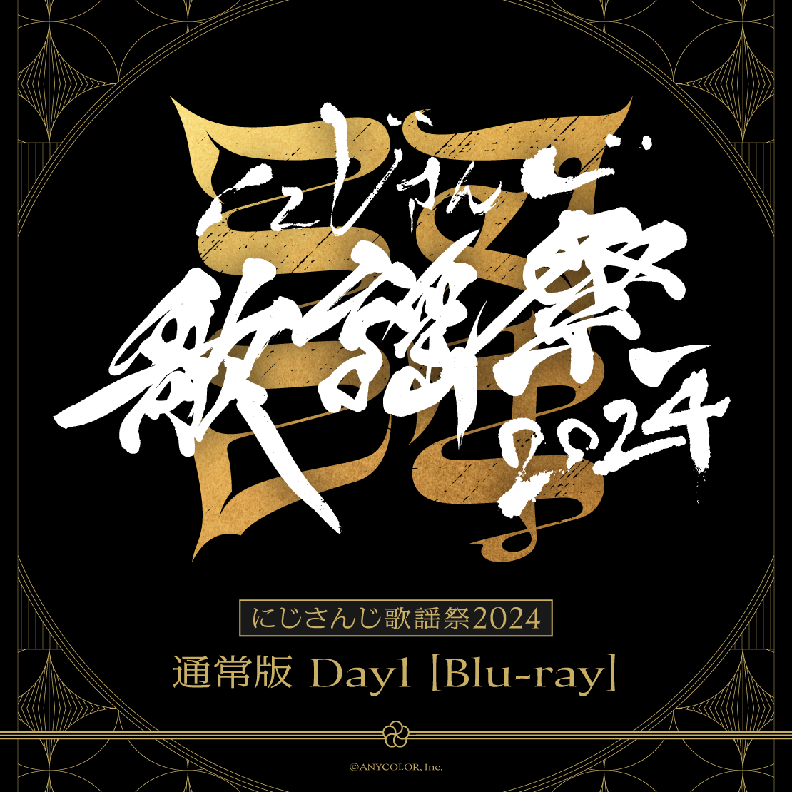 にじさんじ歌謡祭2024 通常版 Day1 [Blu-ray]