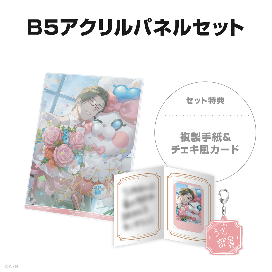 五木左京誕生日グッズ＆ボイス2026