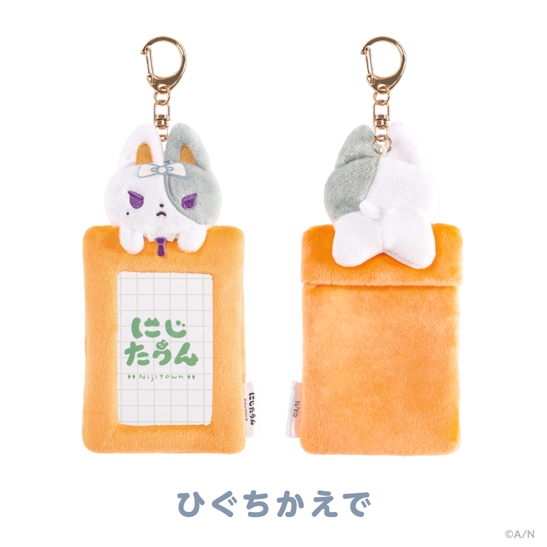 【にじたうんぐっず いち】ふわふわカードホルダー